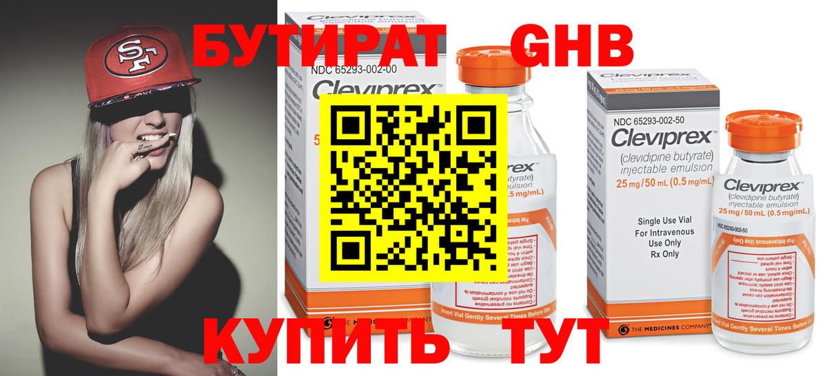 БУТИРАТ 99% Белая Калитва