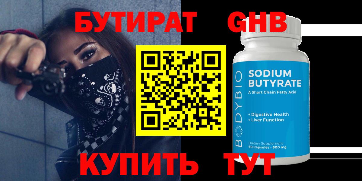 БУТИРАТ Butirat  БУТИРАТ  Белая Калитва  Вход с VPN 