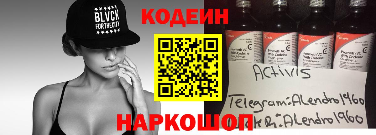 Кодеиновый сироп Lean напиток Lean (лин) Белая Калитва