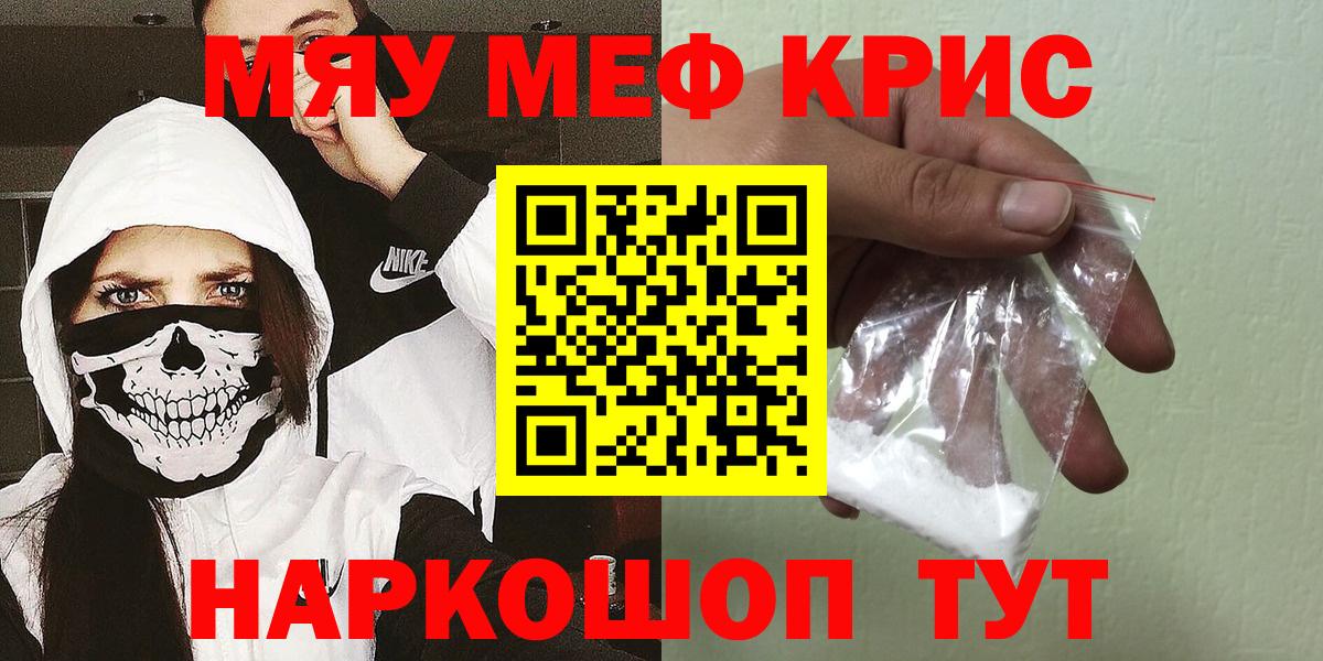 МЕФ кристаллы Белая Калитва