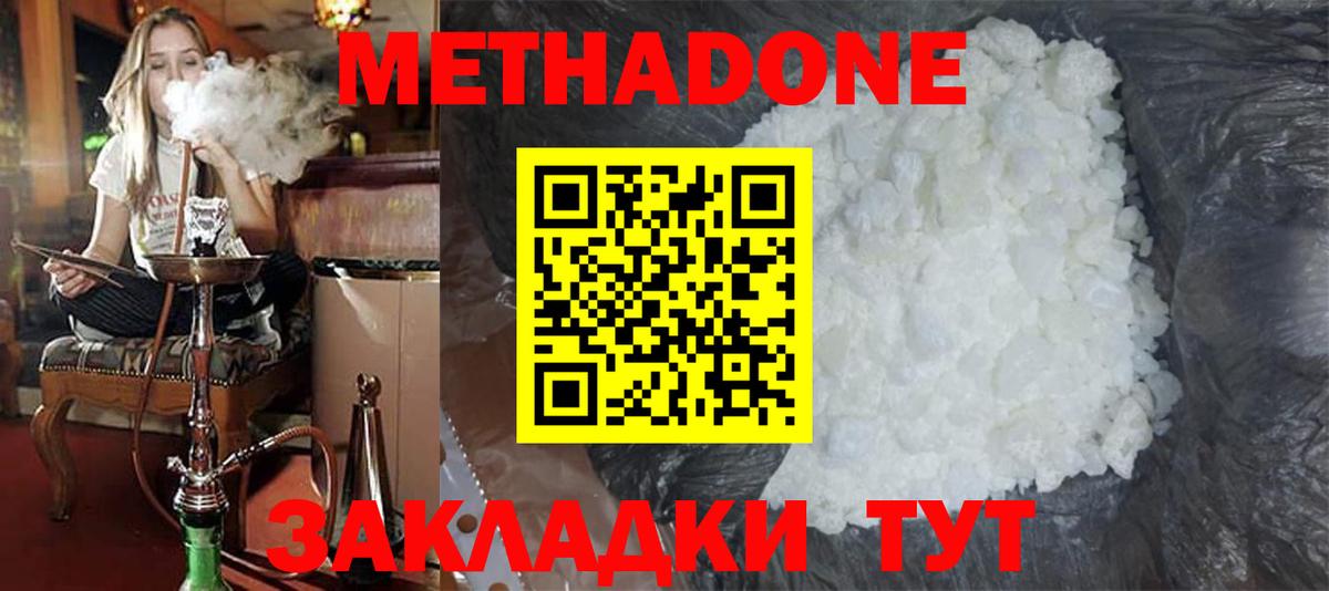 Белая Калитва  Метадон мёд  МЕТАДОН кристалл  Вход с VPN 