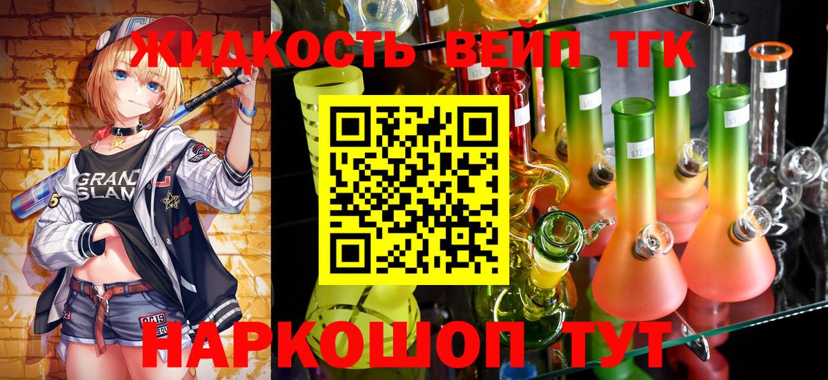 Белая Калитва  ТГК вейп с тгк  ТГК THC oil  Вход с VPN 