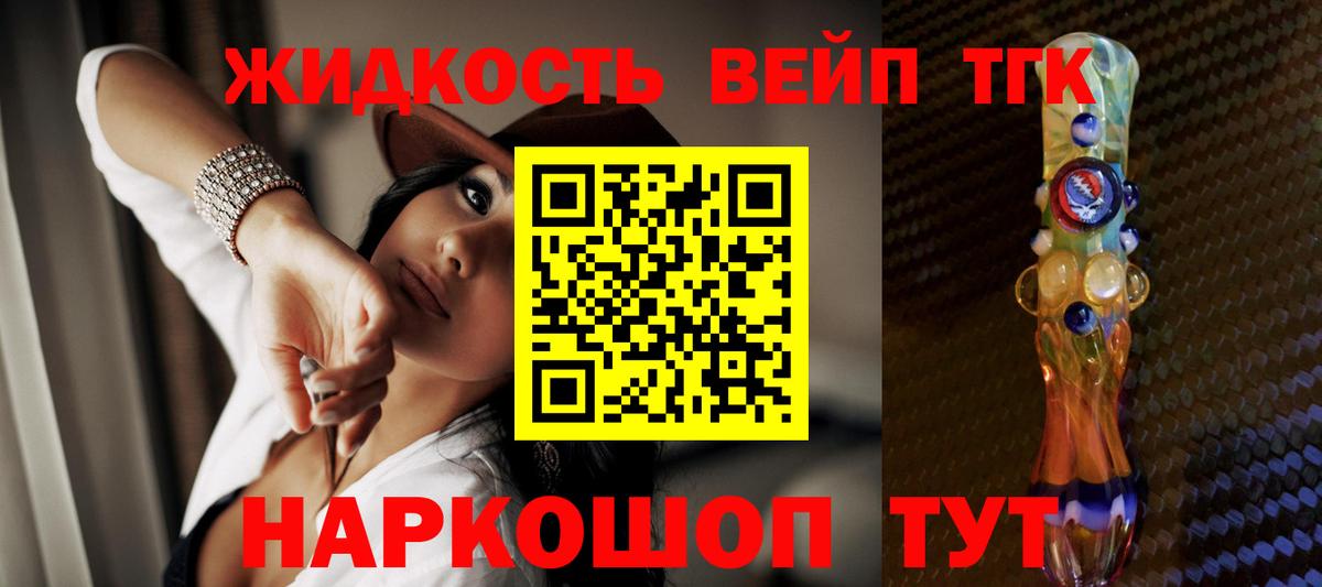 ТГК жижа Белая Калитва